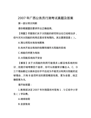 2007年广西公务员行测考试真题及答案.docx
