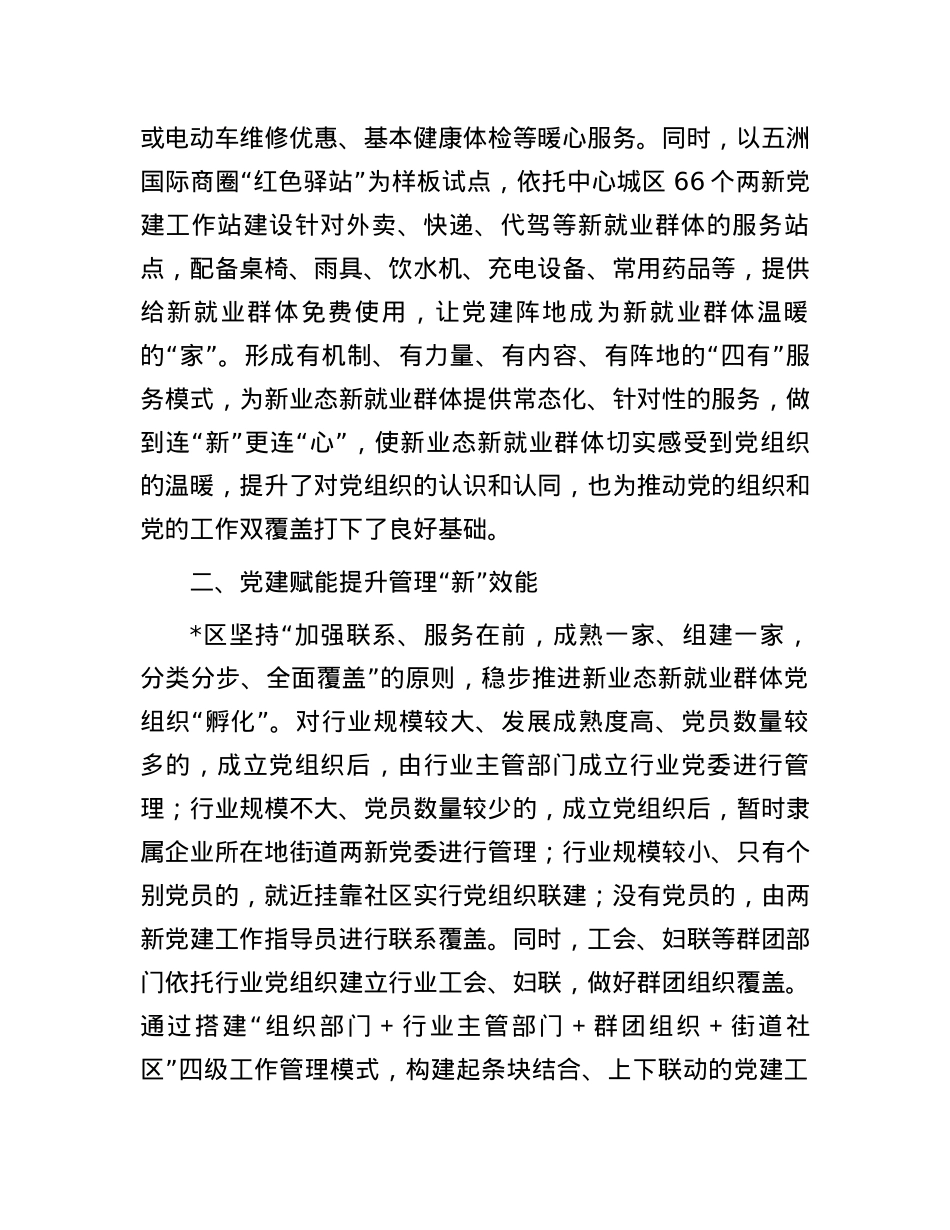 基层治理典型材料：党建为媒服务连“新”治理联动.docx_第2页