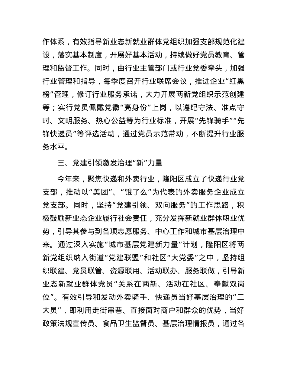 基层治理典型材料：党建为媒服务连“新”治理联动.docx_第3页