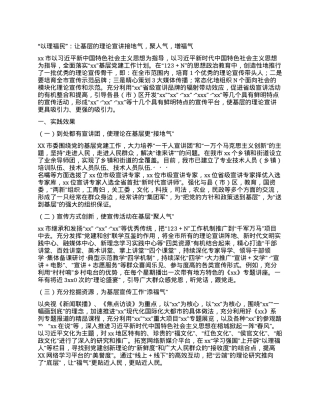 “以理福民”：让基层的理论宣讲接地气，聚人气，增福气.docx