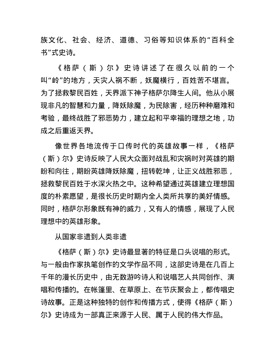 《格萨（斯）尔》史诗：中华文化在交往交流交融中代代相传.docx_第2页