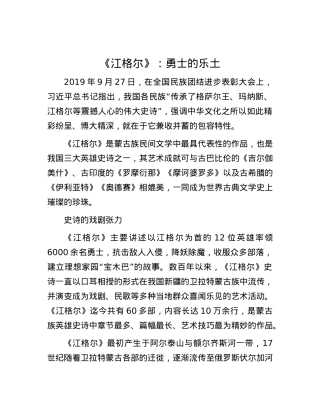 《江格尔》：勇士的乐土.docx