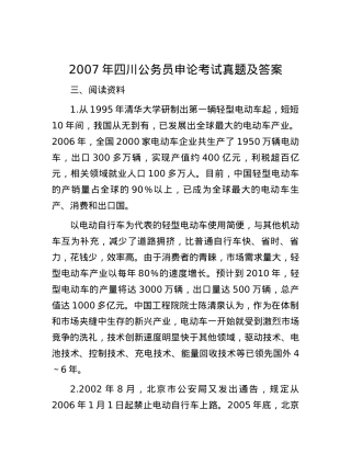 2007年四川公务员申论考试真题及答案.docx