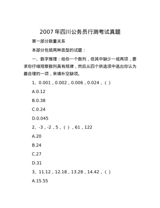 2007年四川公务员行测考试真题.docx