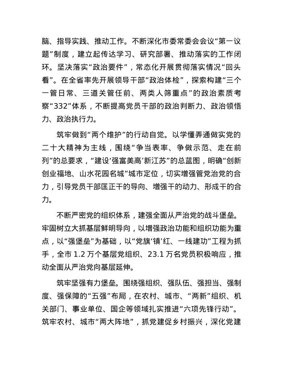 江苏省镇江市：推动全面从严治党向纵深发展.docx_第2页