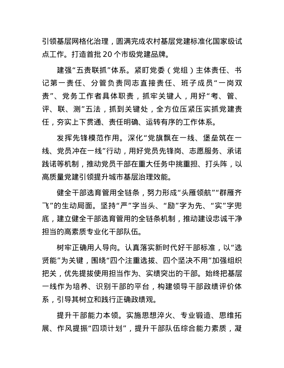 江苏省镇江市：推动全面从严治党向纵深发展.docx_第3页