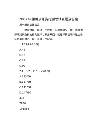 2007年四川公务员行测考试真题及答案.docx