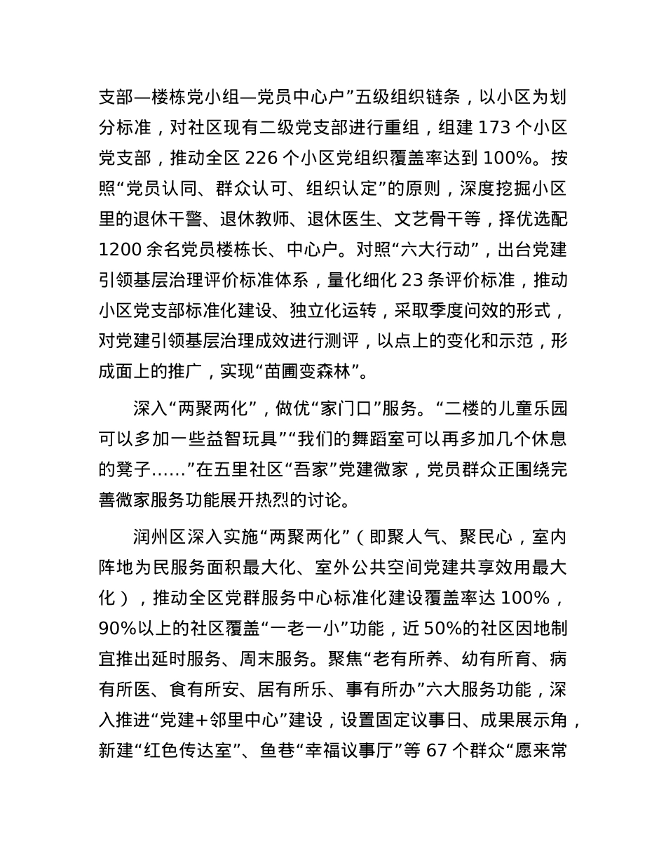 江苏省镇江市润州区：深化全域党建引领 打造基层治理共同体.docx_第2页