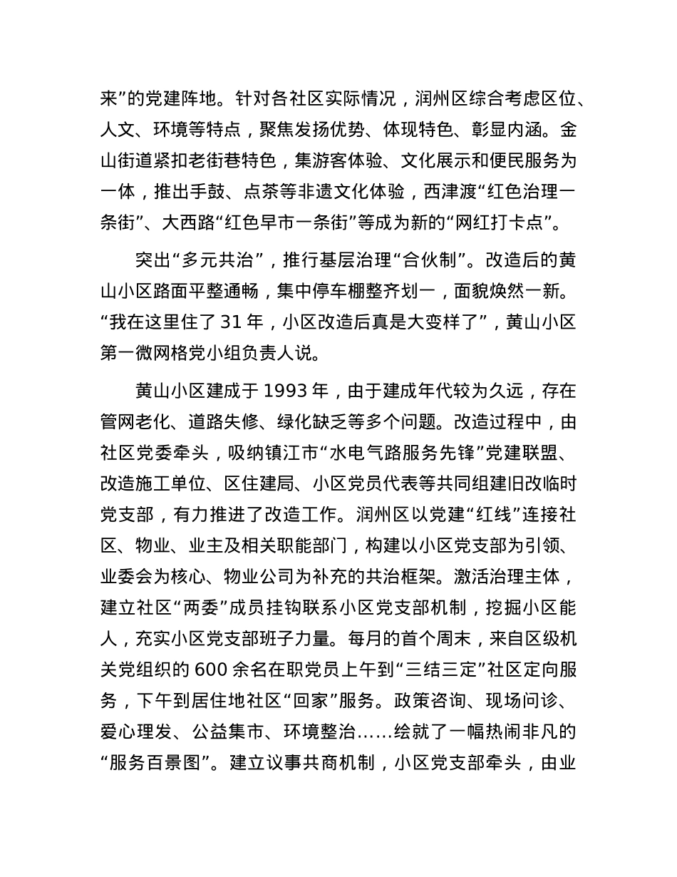 江苏省镇江市润州区：深化全域党建引领 打造基层治理共同体.docx_第3页