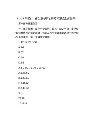 2007年四川省公务员行测考试真题及答案.docx