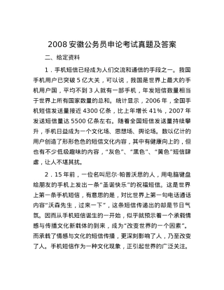 2008安徽公务员申论考试真题及答案.docx