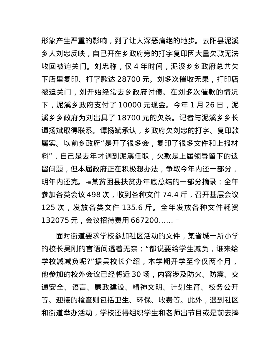 2008广西公务员申论考试真题及答案.docx_第2页