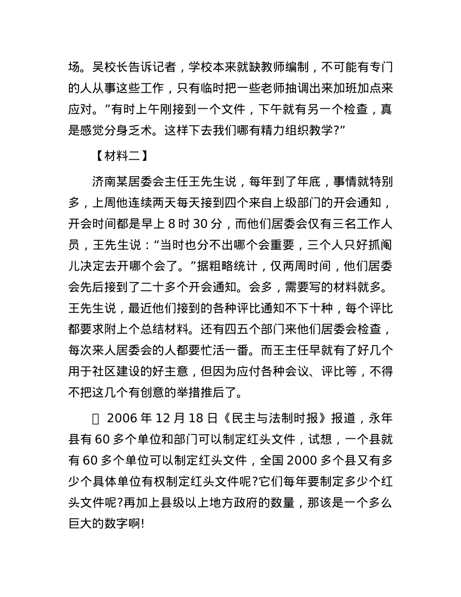 2008广西公务员申论考试真题及答案.docx_第3页