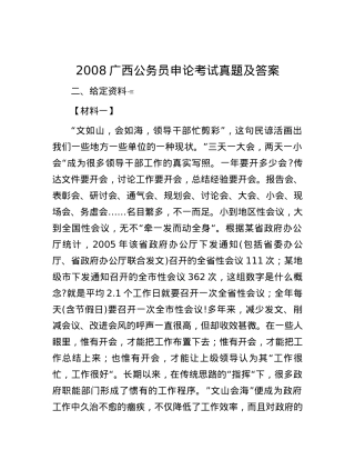 2008广西公务员申论考试真题及答案.docx