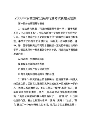2008年安徽国家公务员行测考试真题及答案.docx