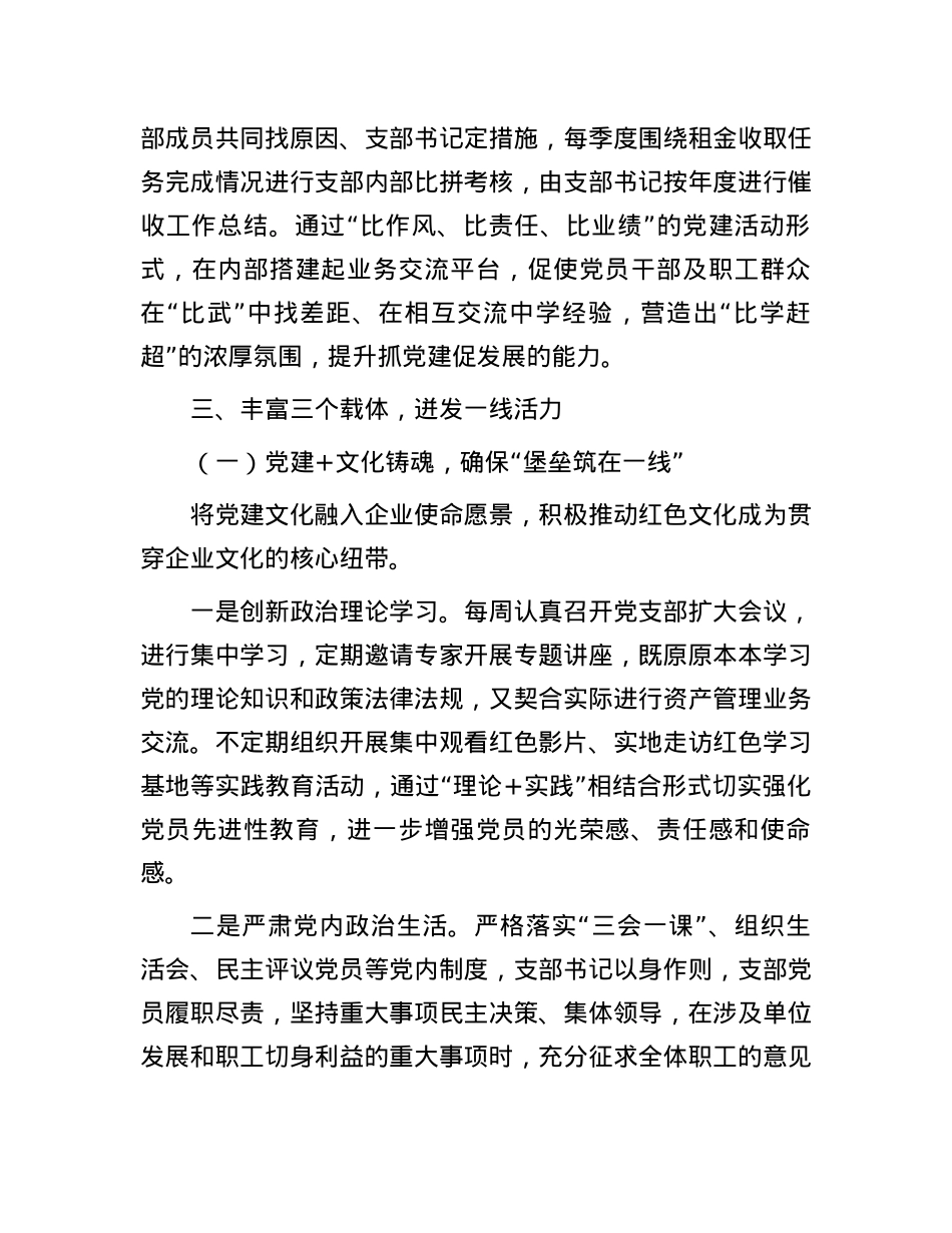 经验交流：创新“123”党建融合工作法 赋能公司高质量发展.docx_第3页