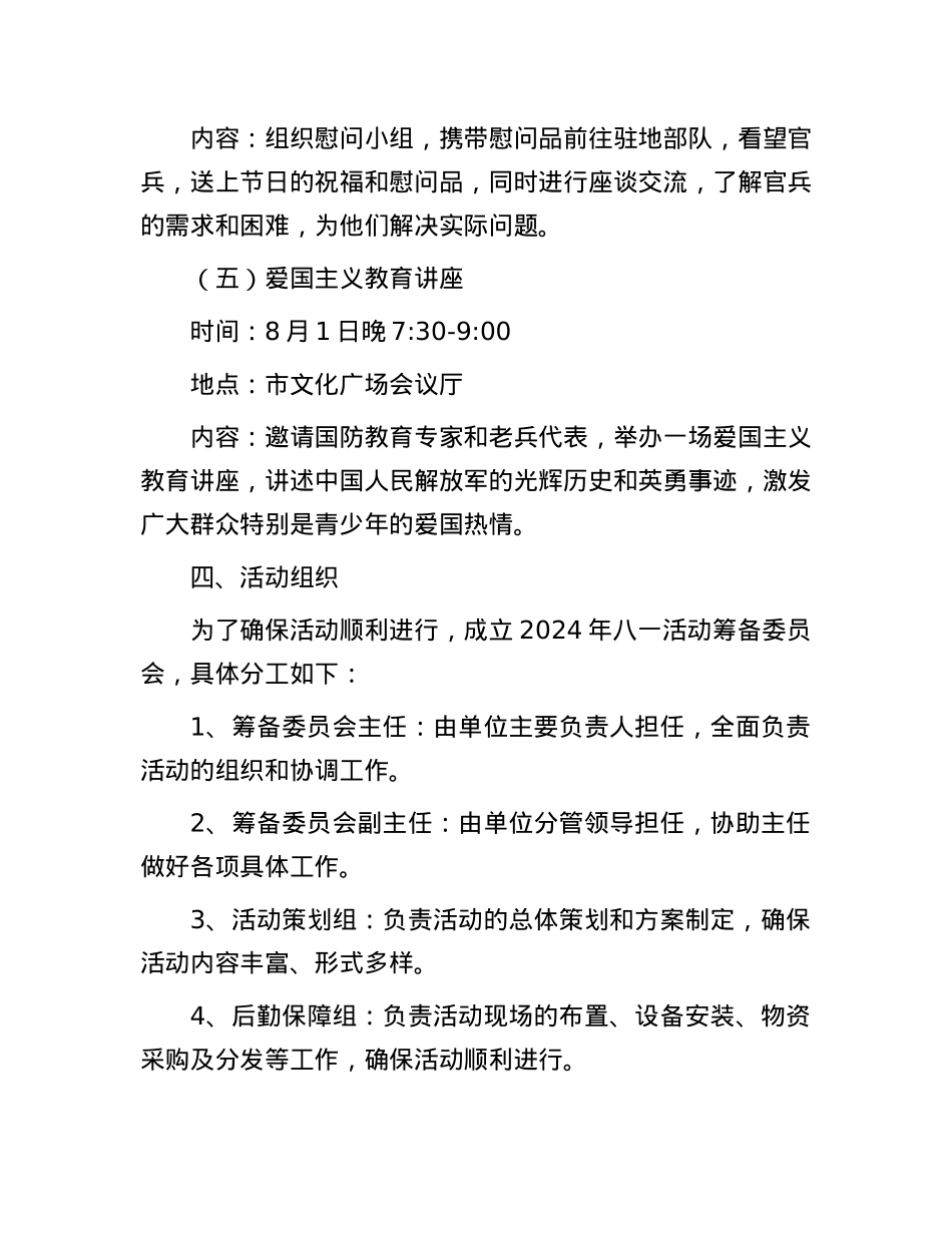 2024年八一活动方案.docx_第3页
