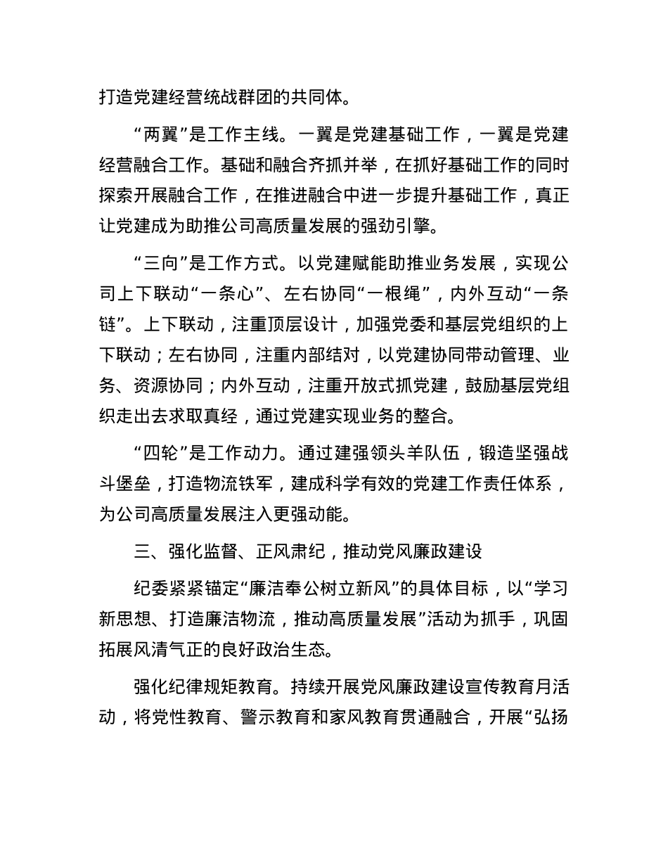 经验交流：打造“一体两翼三向四轮”，走特色价值党建之路.docx_第3页