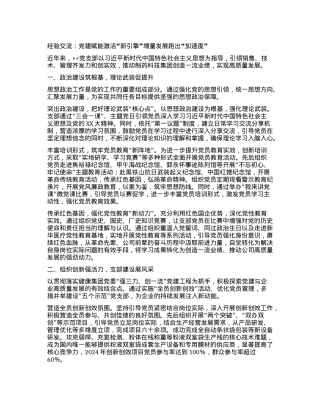 经验交流：党建赋能激活“新引擎” 增量发展跑出“加速度”.docx