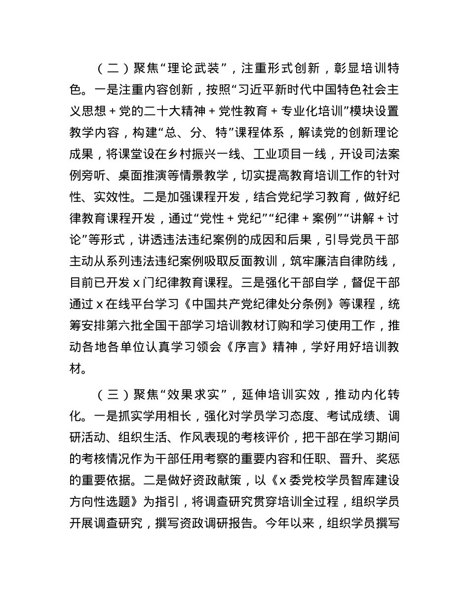 2024年市干部教育工作完成情况和下一步工作安排.docx_第2页