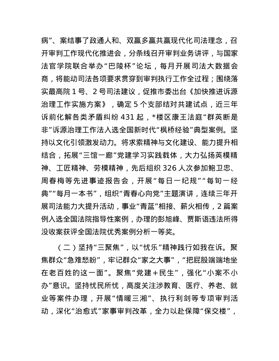 经验交流：党建赋能描绘“公正与效率”答卷.docx_第2页
