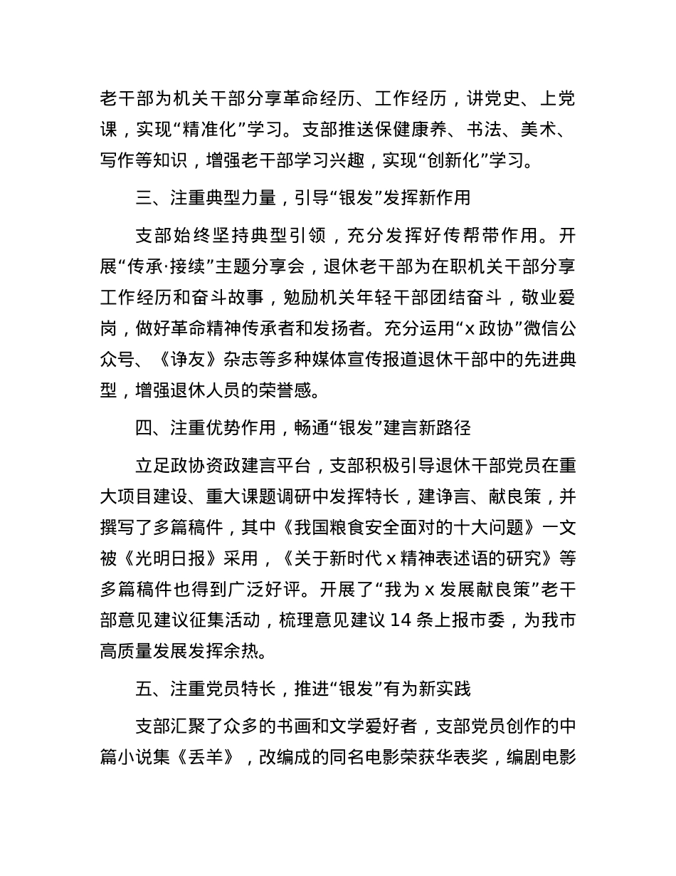 经验交流：党建引领聚合力  银发生辉展风采.docx_第2页
