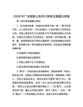 2008年广东国家公务员行测考试真题及答案.docx