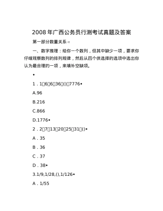 2008年广西公务员行测考试真题及答案.docx