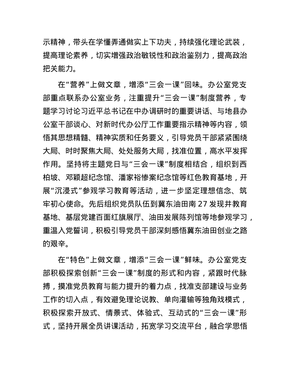 经验交流：激活党支部“三会一课”教育管理属性.docx_第2页