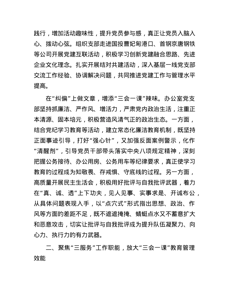 经验交流：激活党支部“三会一课”教育管理属性.docx_第3页