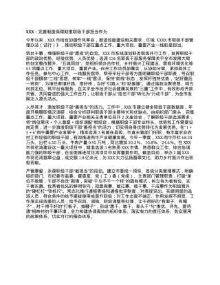 XXX：完善制度保障助推职级干部担当作为.docx