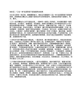 XXX区：“三位一体”拉紧职级干部选管用全链条.docx