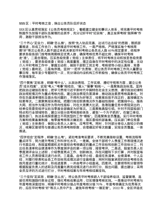 XXX区：平时考核之变，焕出公务员队伍好状态.docx
