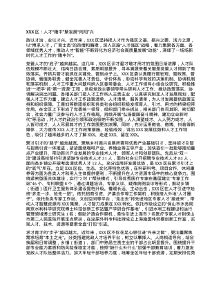 XXX区：人才“隆中”聚发展“向阳”兴.docx