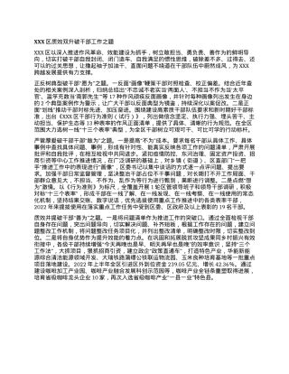 XXX区质效双升破干部工作之题.docx