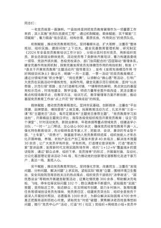 经验交流：三措并举 推动党员教育培训提质增效.docx