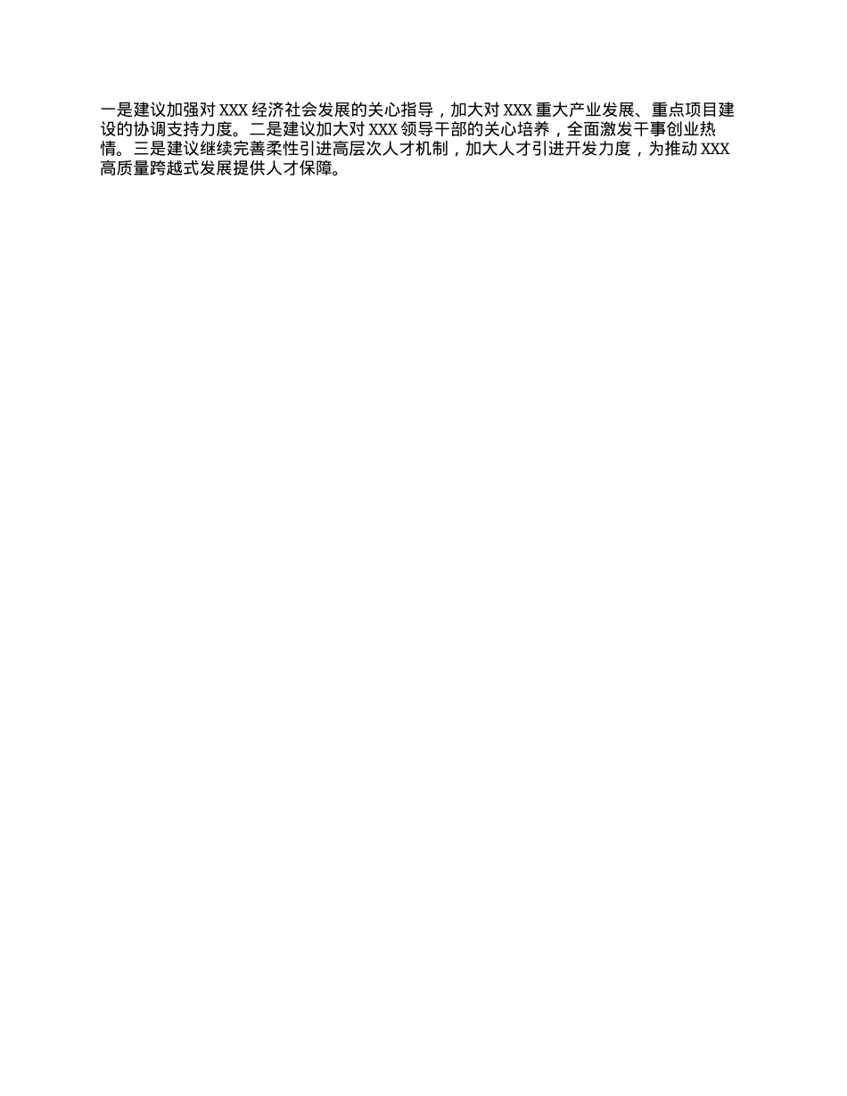 XXX市人民政府领导班子自评材料.docx_第2页