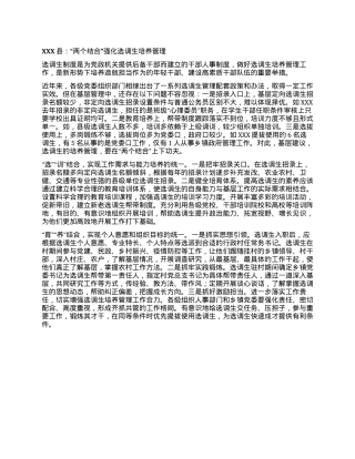 XXX县：“两个结合”强化选调生培养管理.docx