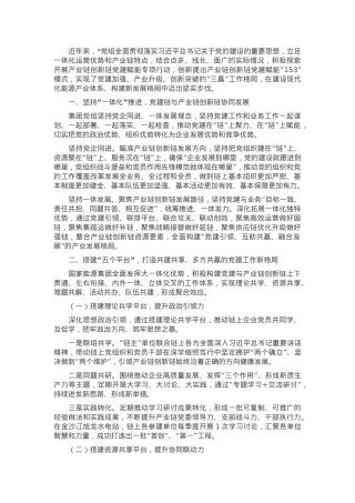 经验交流：以“153”模式推动党建赋能产业链创新链.docx