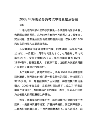 2008年海南公务员考试申论真题及答案.docx