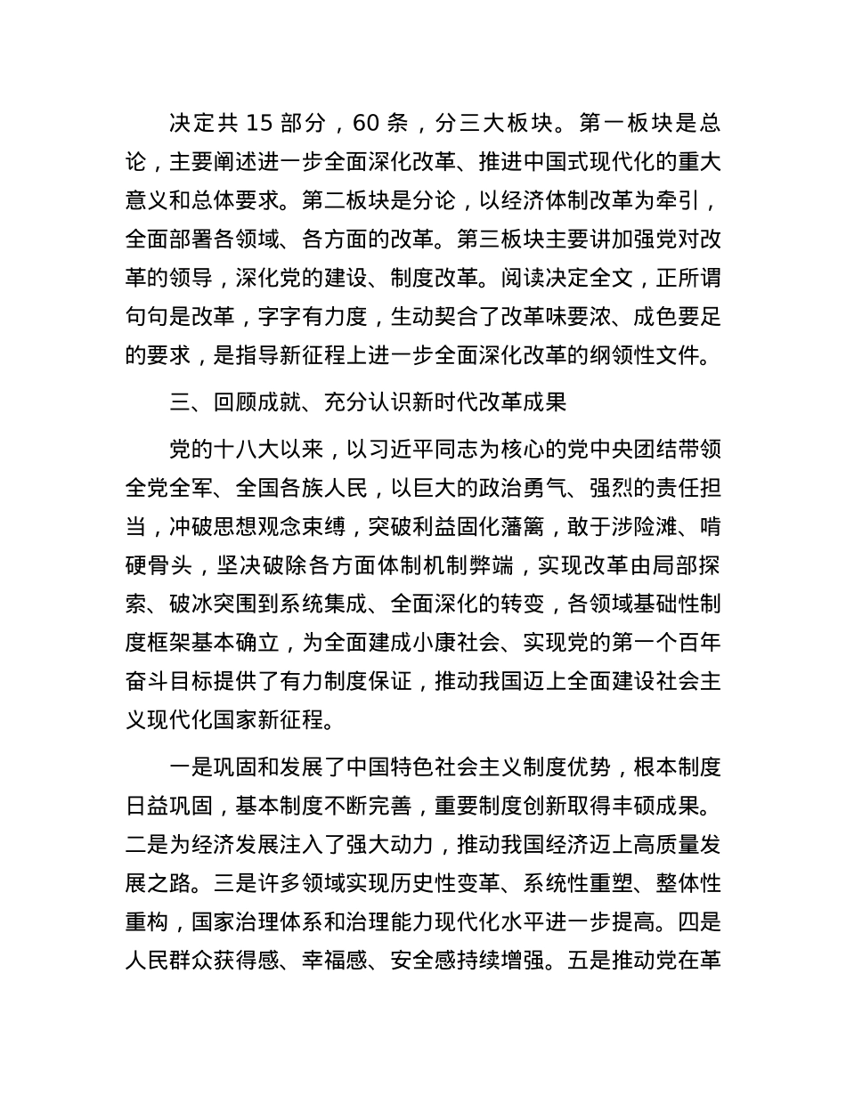 精品党课：高举改革旗帜，奋力谱写现代化新篇章.docx_第3页