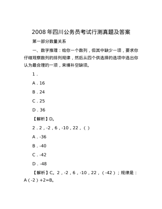 2008年四川公务员考试行测真题及答案.docx