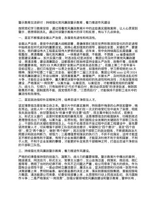 警示教育交流研讨：持续强化党风廉政警示教育，着力推进作风建设.docx