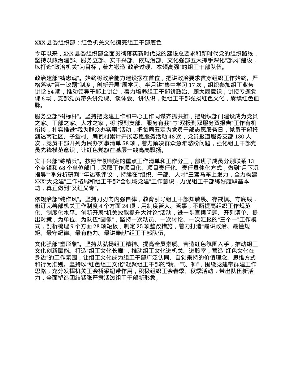 XXX县委组织部：红色机关文化擦亮组工干部底色.docx_第1页