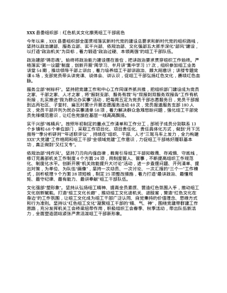 XXX县委组织部：红色机关文化擦亮组工干部底色.docx