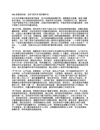 XXX县委组织部：念好“四字决” 把好廉字关.docx