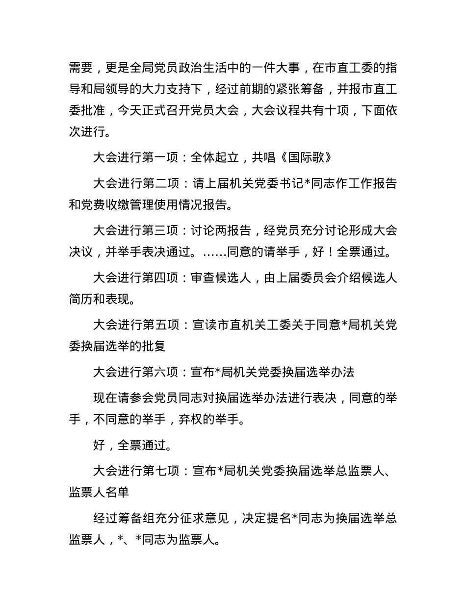 局机关党委换届选举主持词.docx_第2页