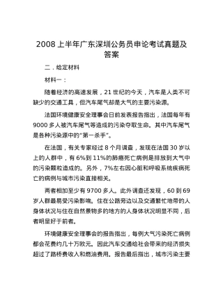 2008上半年广东深圳公务员申论考试真题及答案.docx