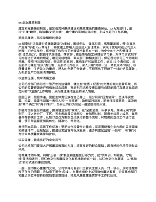 xx企业廉政制度.docx