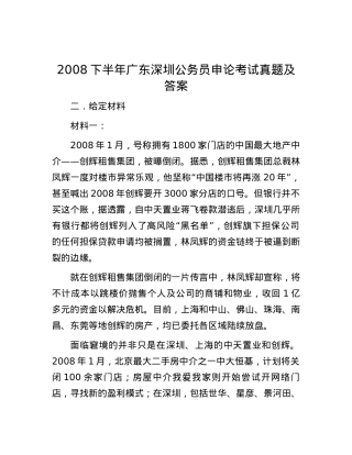 2008下半年广东深圳公务员申论考试真题及答案.docx